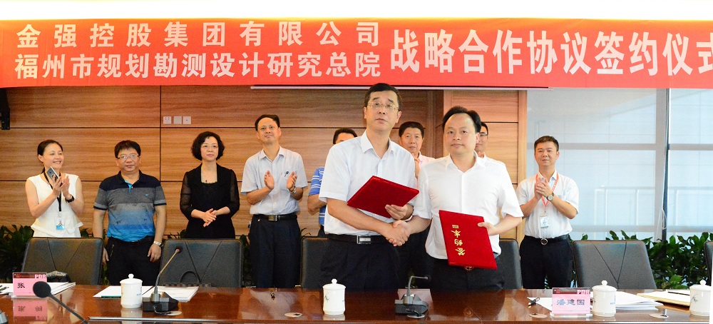 强强联手！金强控股与福州市规划院签订战略合作协议
