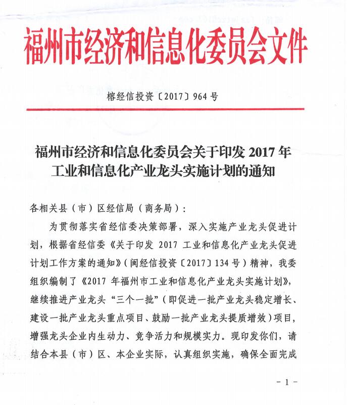 福州市发布产业龙头实施计划 金强榜上有名！