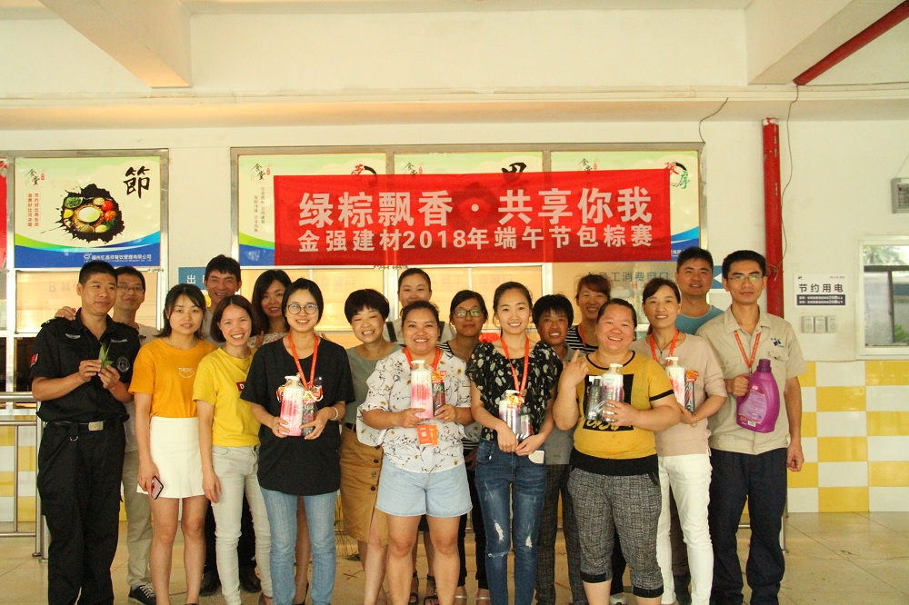 绿粽飘香，共享你我——金强建材端午包粽赛