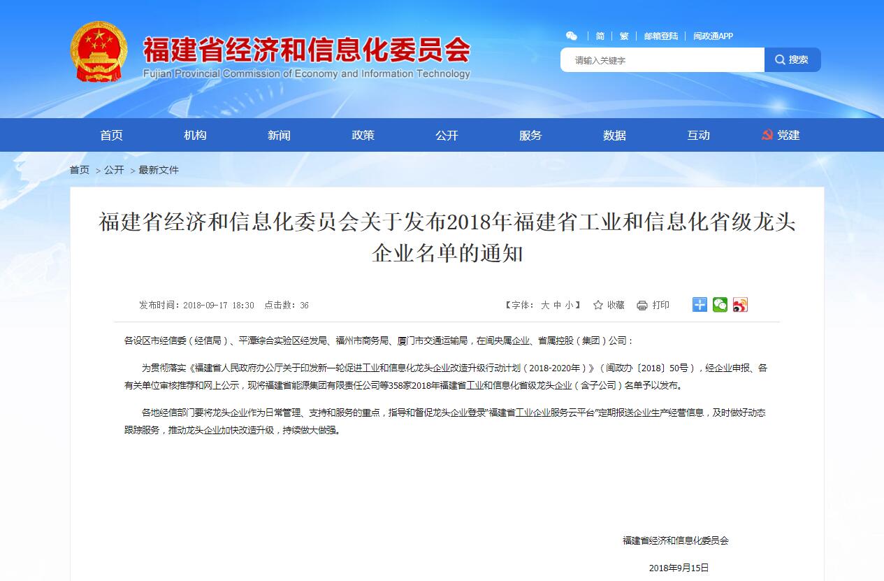 金强建材荣膺“福建省龙头企业”！