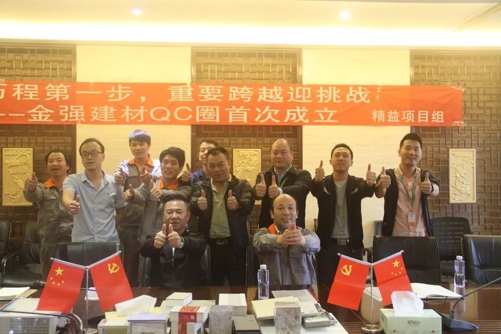 金强建材精益项目取得丰硕成果