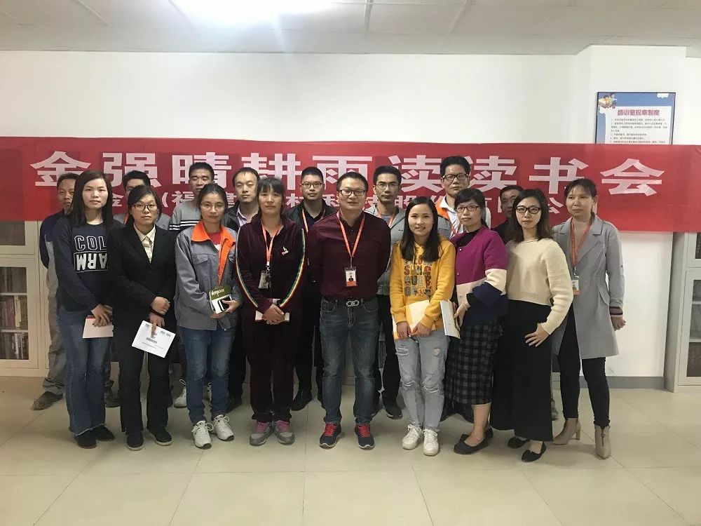 读书让生活更精彩！金强创办晴耕雨读读书会