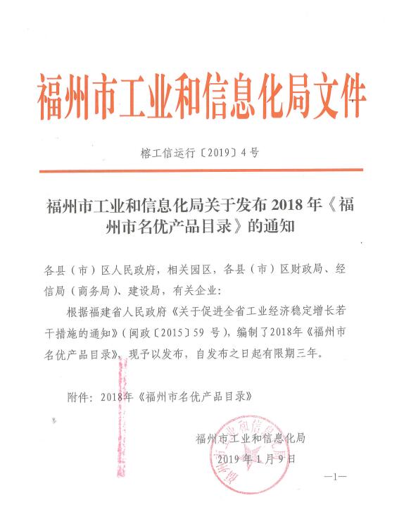 金强建材产品获“福州市名优产品”荣誉