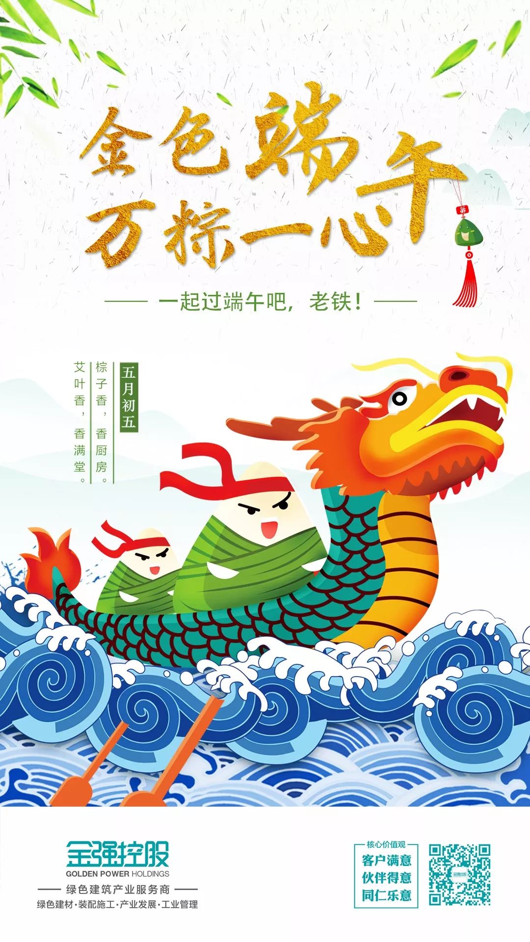金强控股祝您端午安康！