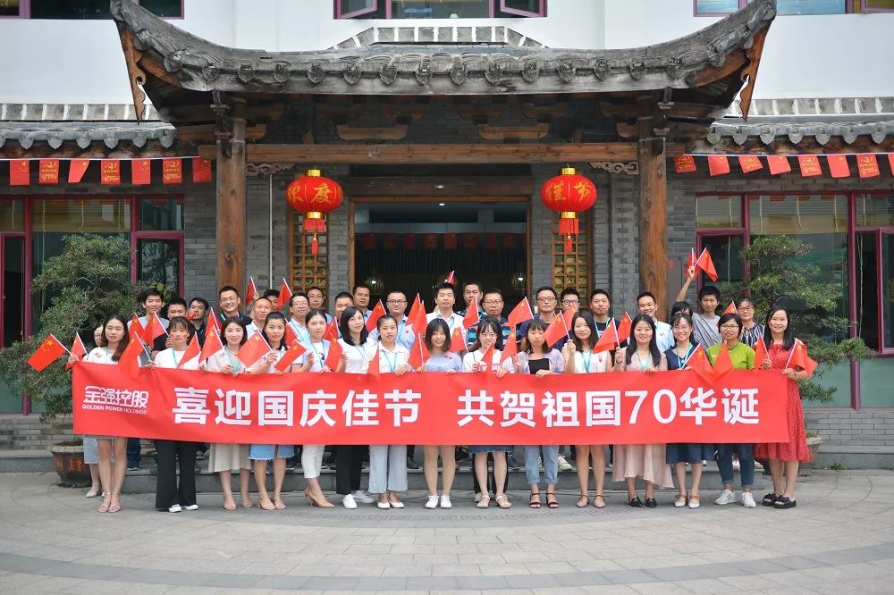 金强控股集团热烈庆祝新中国成立70周年！