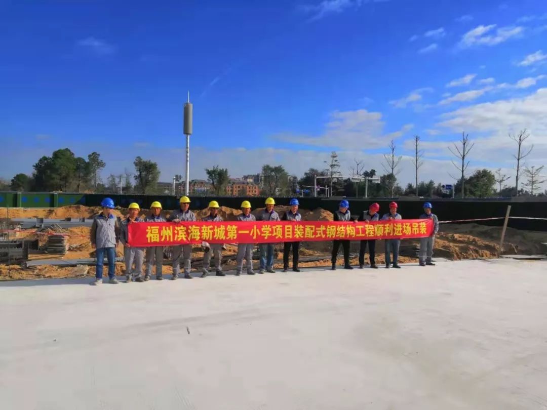 福州滨海新城第一小学项目钢结构工程顺利进场吊装