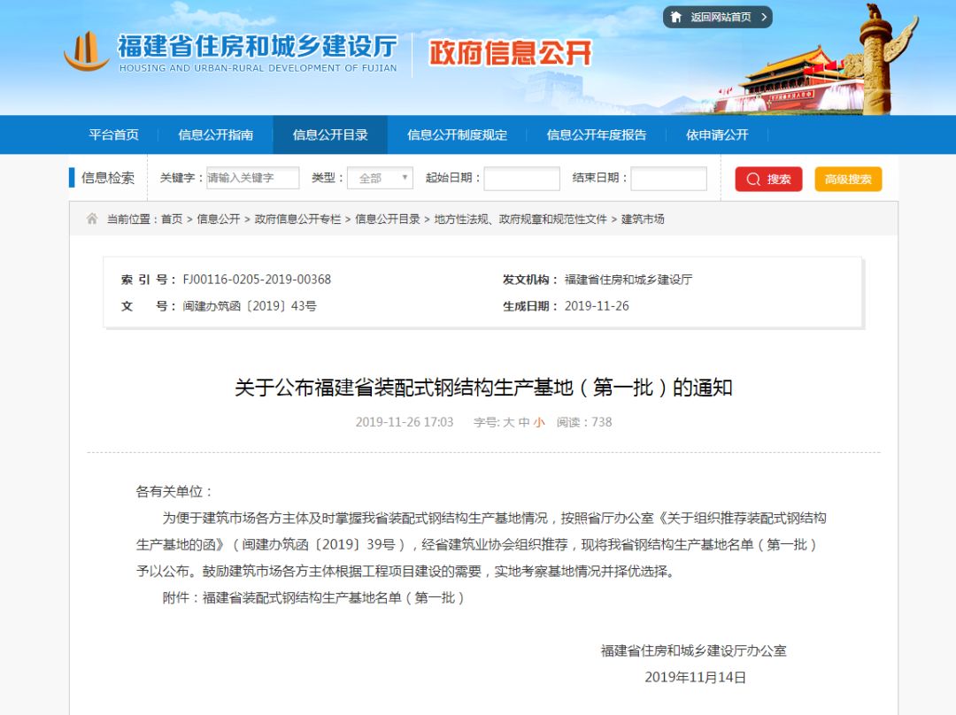 福建省装配式钢结构生产基地名单（第一批）公布 金强上榜！