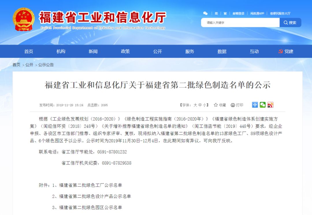 金强产品获评福建省第二批绿色设计产品