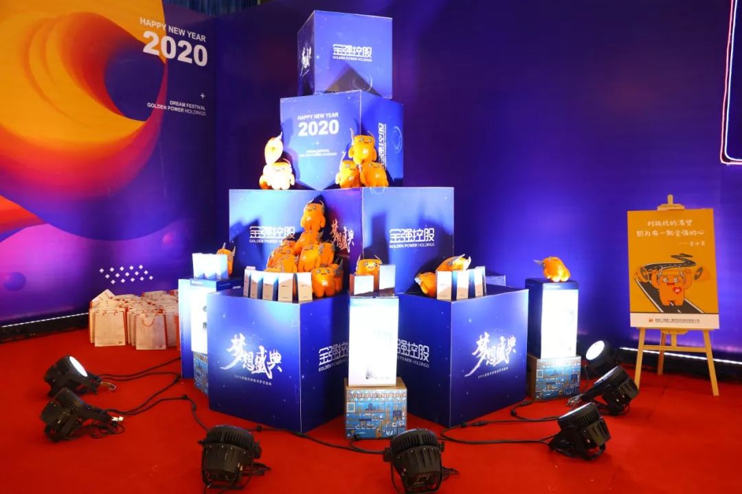 年会奖品展示区