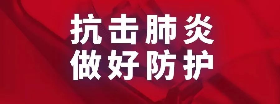 抗击新型肺炎，金强控股与你在一起