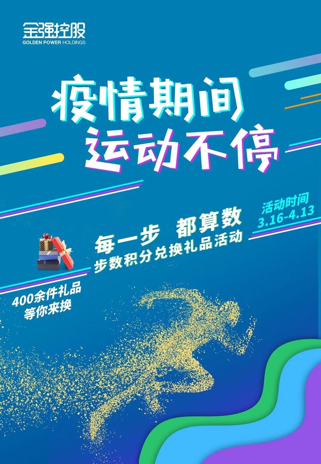 “每一步，都算数”步数积分兑换礼品活动圆满成功！