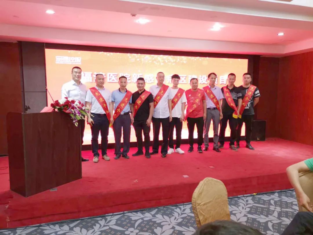 金强控股集团举行福清市医院新感染病区项目表彰大会