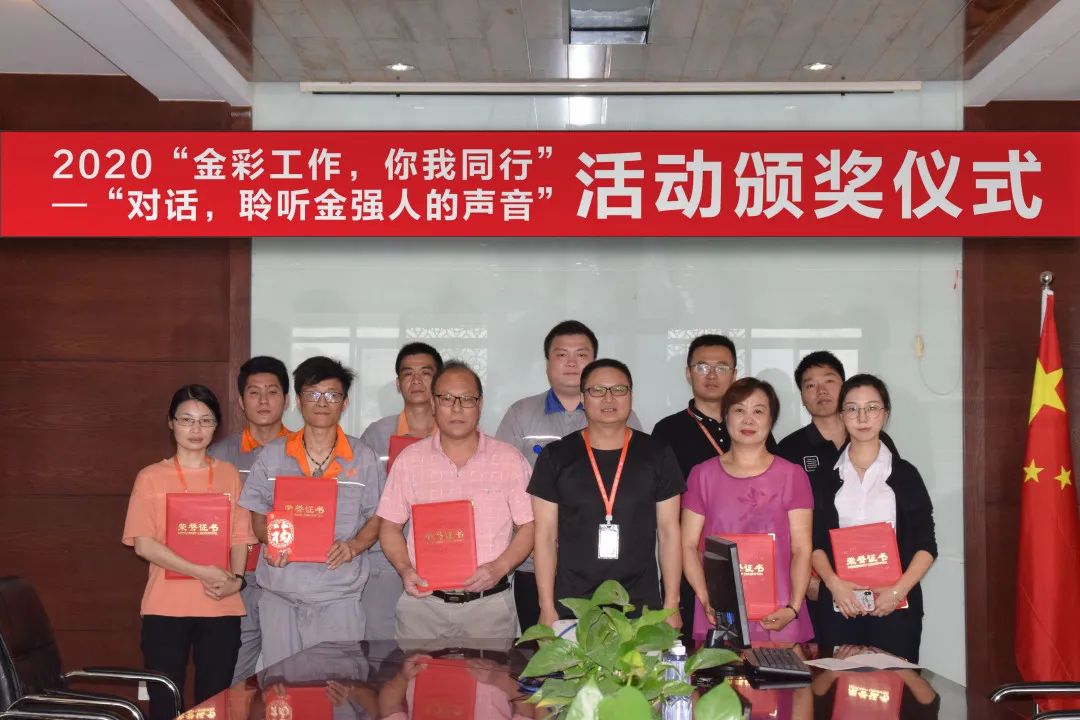 “对话，聆听金强人的声音”活动圆满落下帷幕