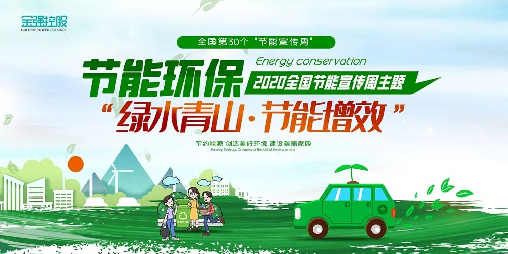 “绿水青山 节能增效”——2020福州节能周启动仪式举行 金强参展