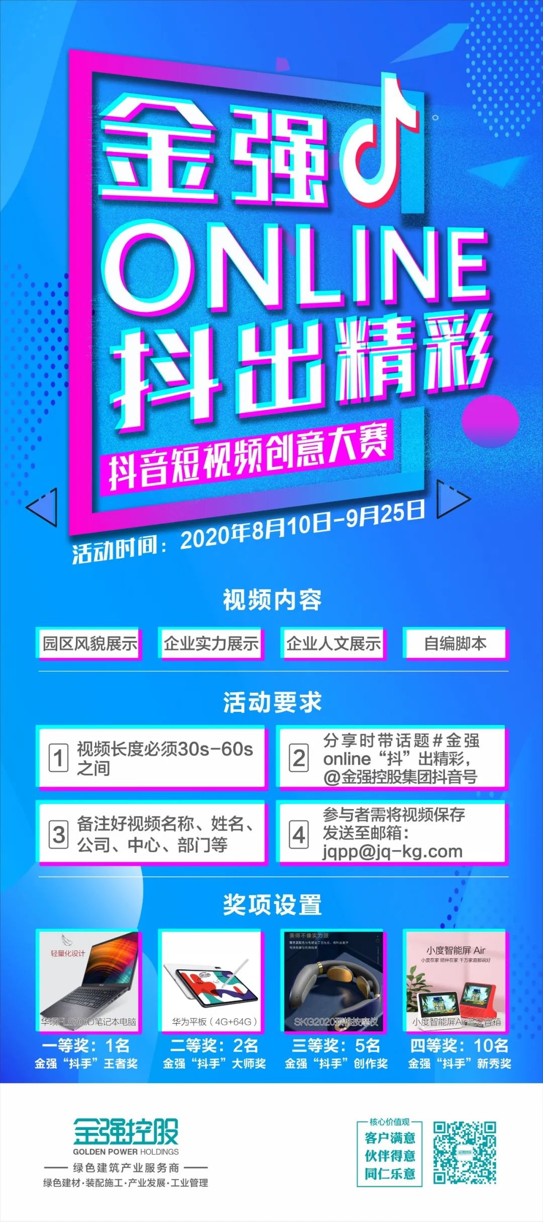 活动 | 抖音短视频创意大赛开始啦！金强抖手在哪里？