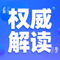 解读《关于推动智能建造与建筑工业化协同发展的指导意见》