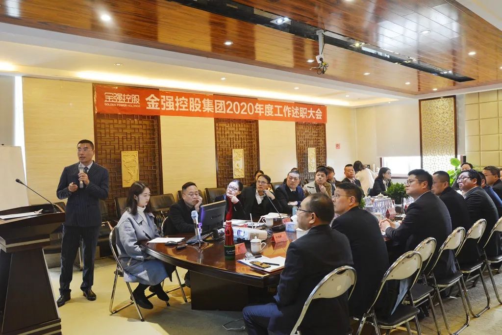 2020年度金强控股集团高管述职会议暨评优评先颁奖典礼圆满结束