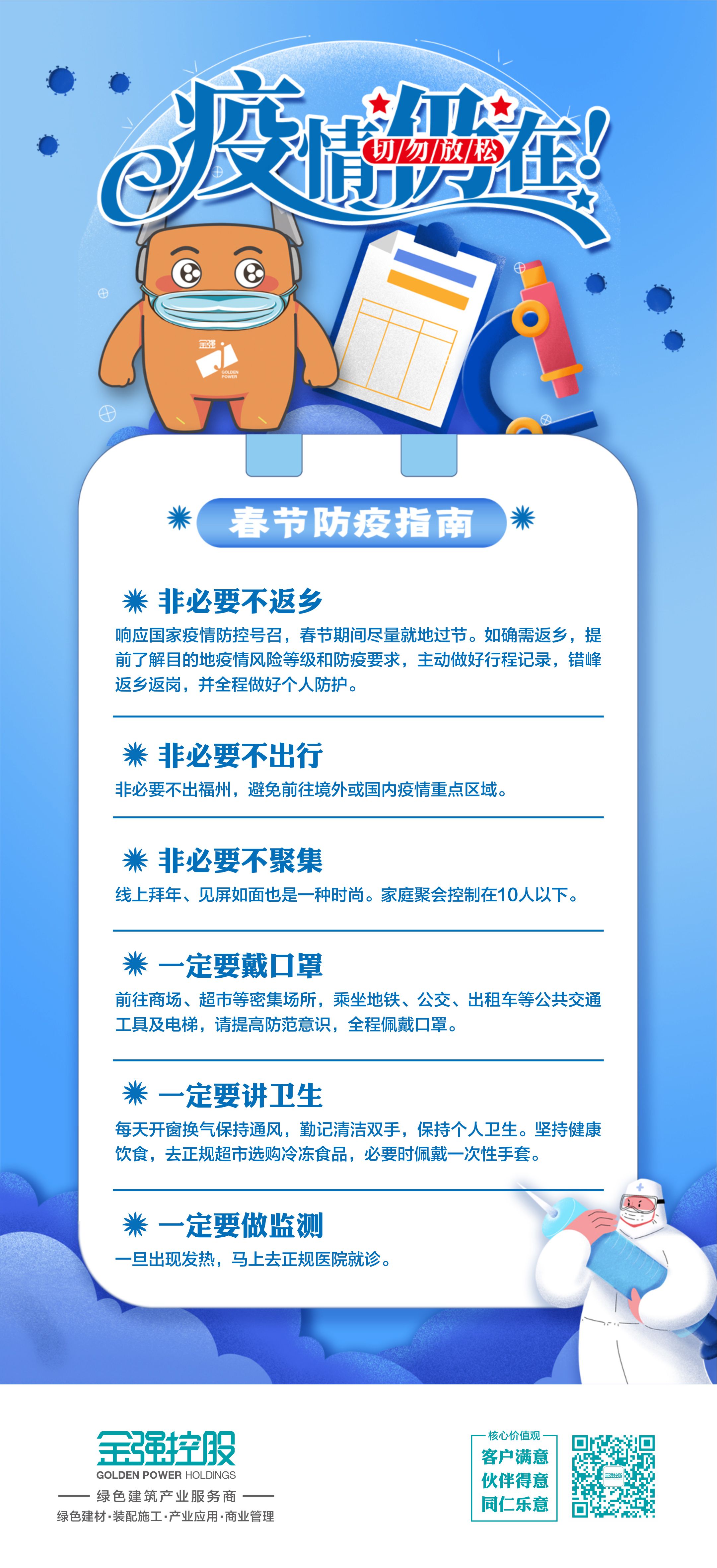 过个安全年，春节防疫指南请收好！