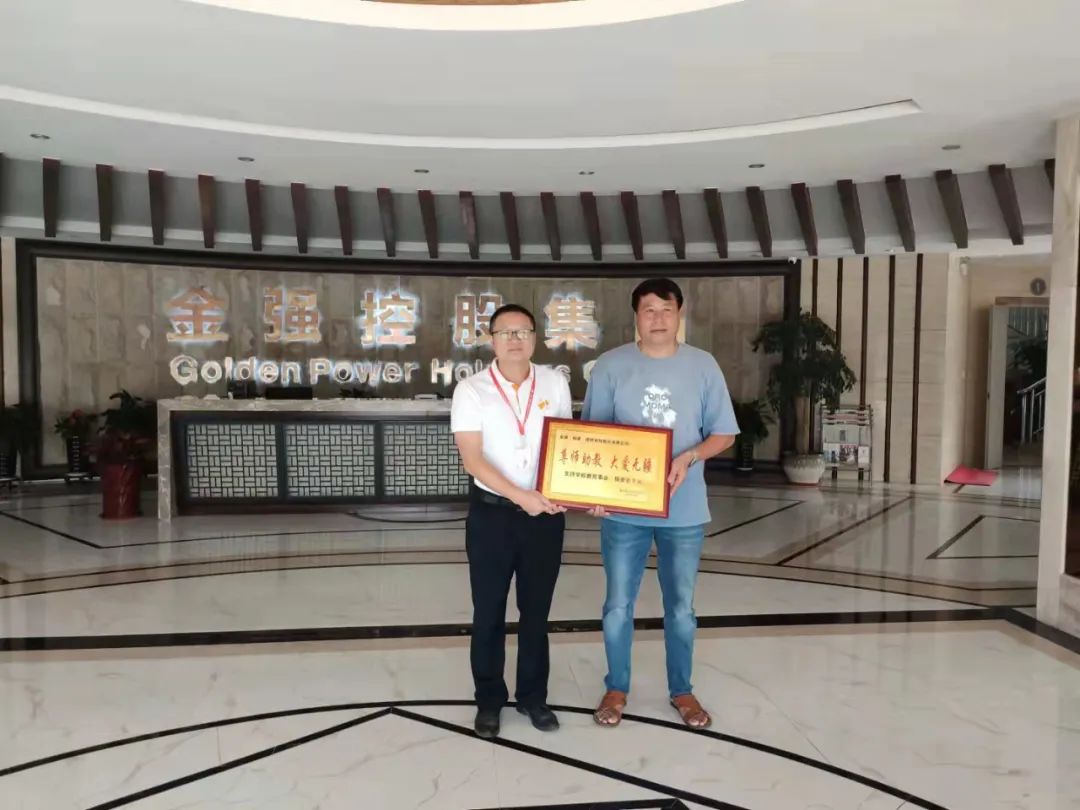 尊师助教，大爱无疆，金强建材支持长乐五中教育事业！