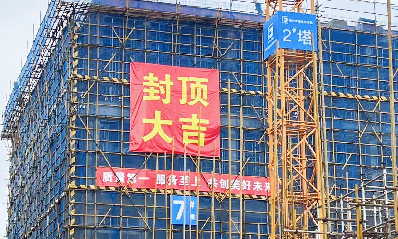 聚焦丨福清金强科创公园首栋喜封金顶，繁华初现！