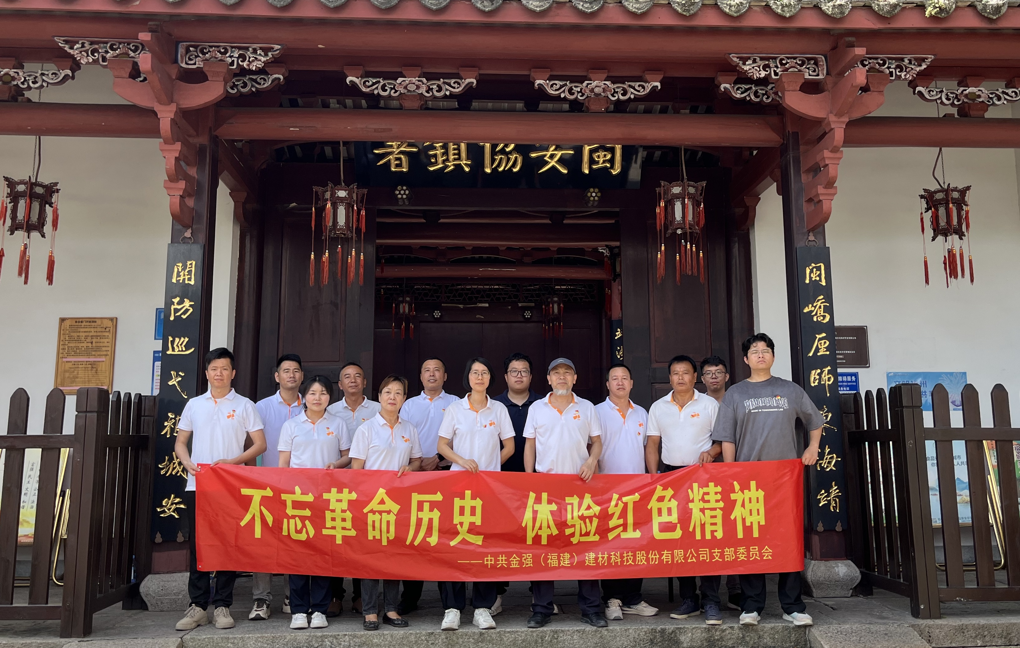 金强建材党支部开展党员学习教育活动圆满结束！