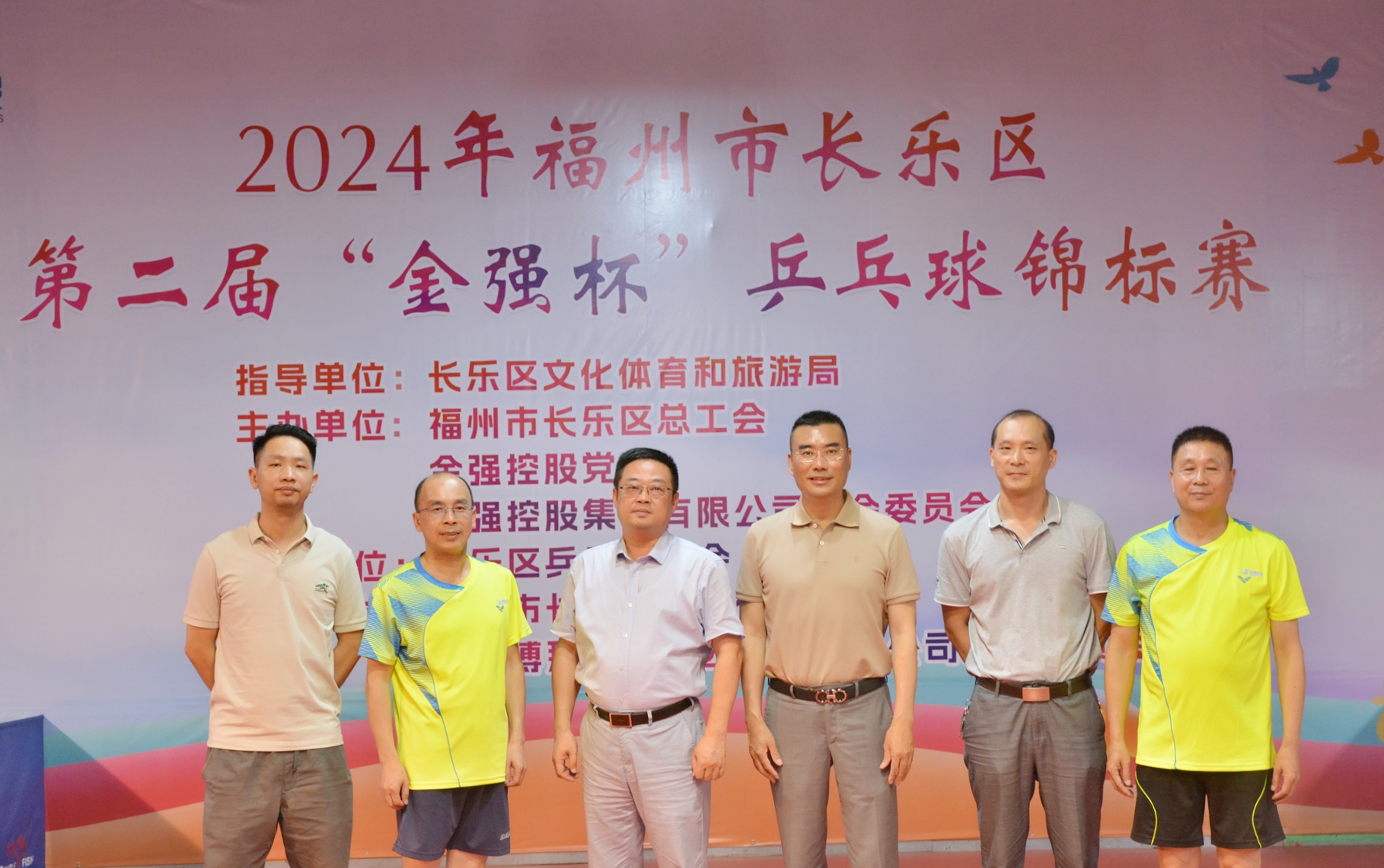 2024年长乐区第二届“金强杯”乒乓球锦标赛隆重开幕