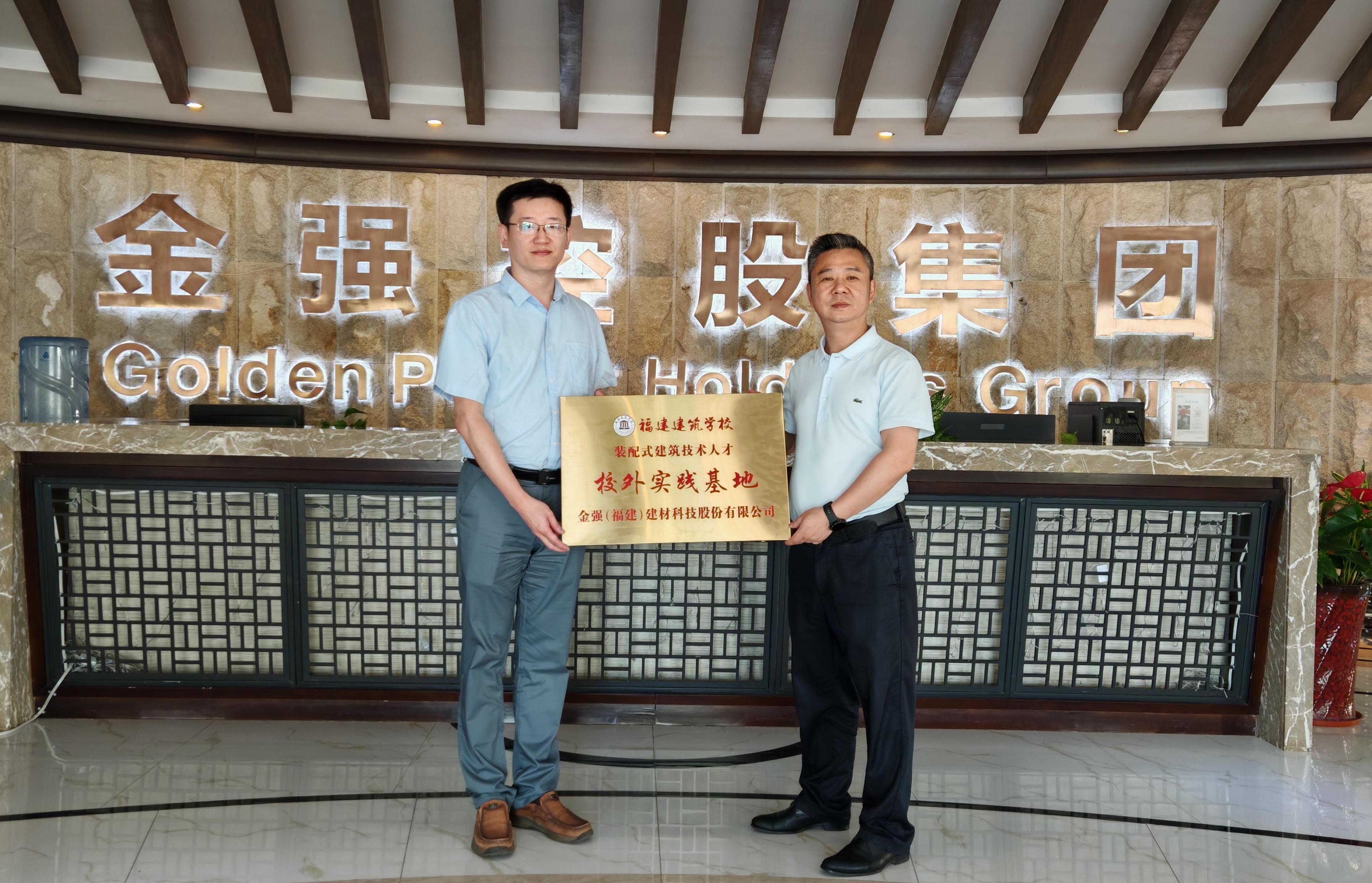 金强绿色人居集团与福建建筑学校共建校外实践基地正式挂牌