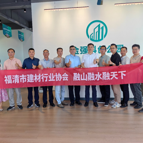 福清市建材行业协会代表团莅临金强科创公园参观指导