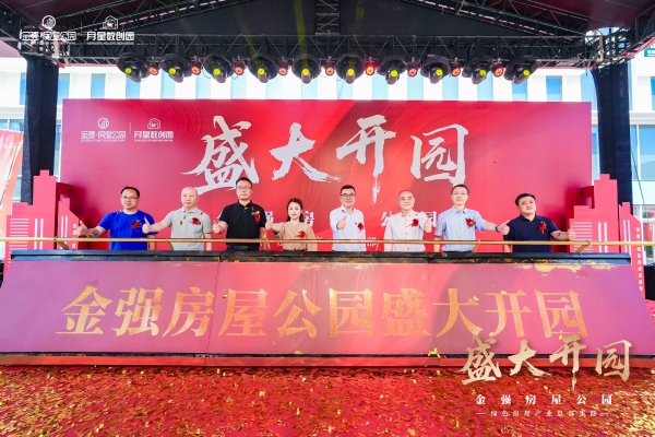 金强房屋公园盛大启幕，引领绿色人居新未来！