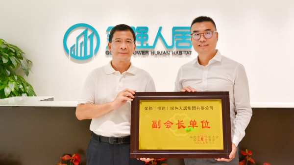 金强人居集团荣获“福建省诚信促进会副会长单位”称号