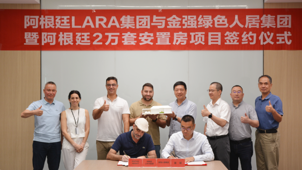 阿根廷LARA集团考察团莅临金强人居集团，签署项目合作协议