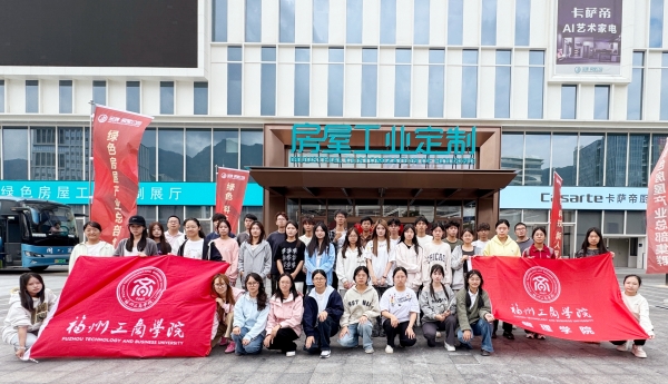 福州工商学院师生一行莅临金强房屋公园参观交流